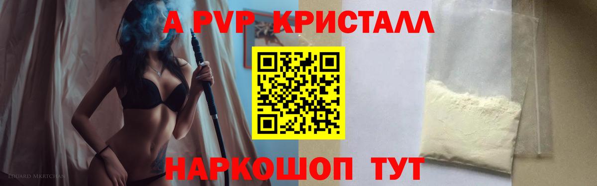 A-PVP крисы CK Сланцы