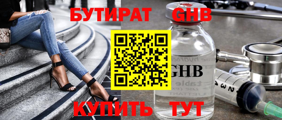 БУТИРАТ вода Сланцы