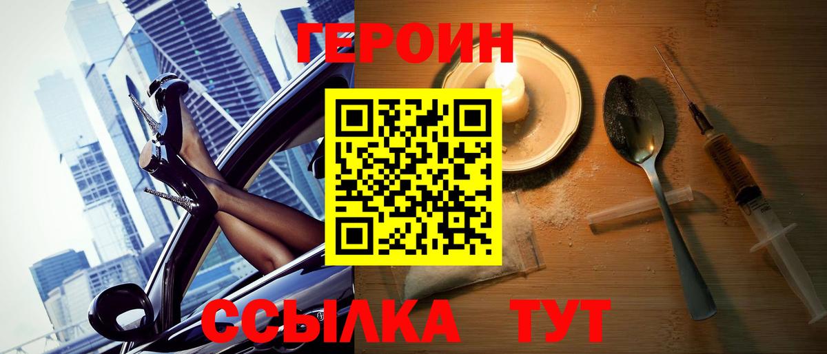 Героин афганец  Вход с VPN  Сланцы 