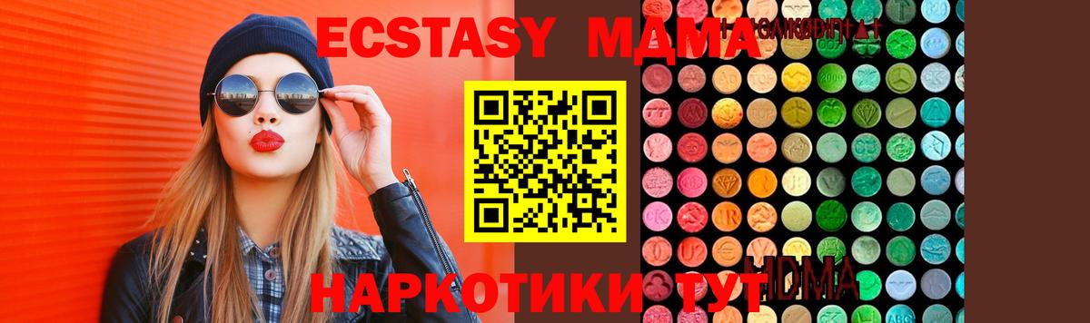MDMA кристаллы  MDMA молли  МДМА  Вход с VPN  Сланцы 