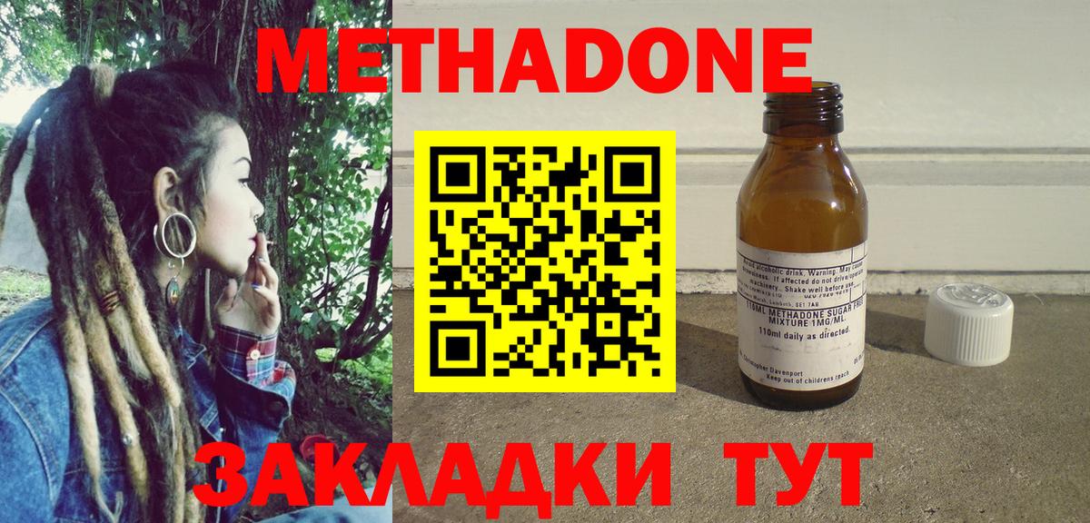 Метадон methadone  Метадон мёд  Вход с VPN  Сланцы 